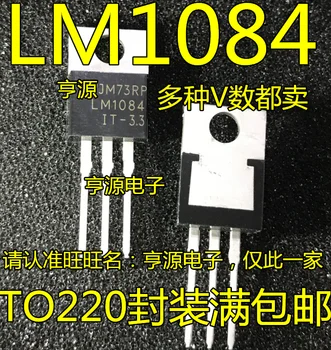 10pieces LM1084IT-3.3/5.0/ADJ LM1084 TO220/