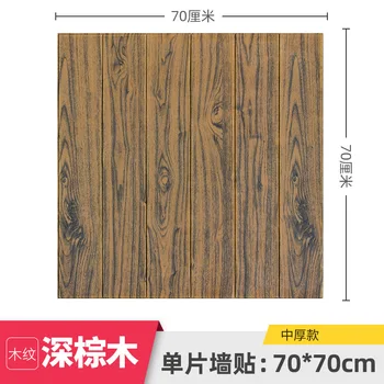3d trimatis medienos tekstūros sienų lipdukai kambarį minkštos sienos talpyklos sieninės lubų apdailai lipnios wallpa