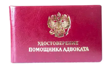 ID kortelę, Advokato Padėjėjas (viršelis)