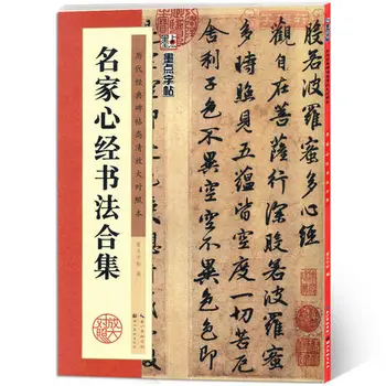 Kinų kaligrafija knyga ŠIRDIES PRAJNA PARAMITA SUTRA