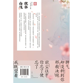 Nauji Karšto Kinijos popluar meilės istorija xian xia naujų knygų Tango qi -Ten labai III peach blossom san sheng san shi shi li tao hua