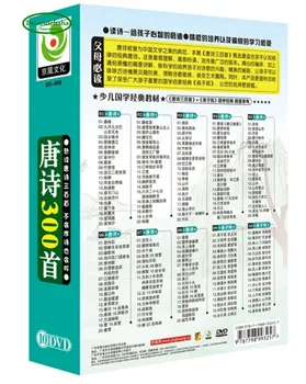 Vaikų klasikinė Kinų dainas Tango poezijos Standartus studentams ankstyvojo ugdymo dvd,10 DVD/Set