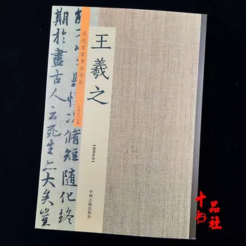 Wang Xizhi Kinų Kaligrafija Copybook Akmens Užrašas Trinant Šepečiu Rašyti Knygą 75pages 23*33.50 CM