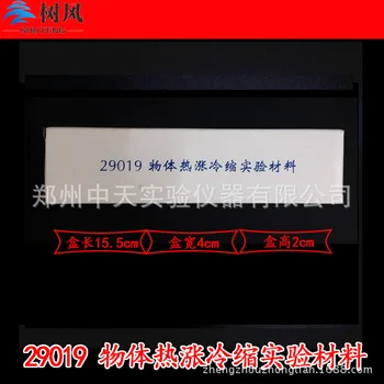 Zhongtian mokymo priemonė 29019 objektas šiluminio plėtimosi ir šalto susitraukimo eksperimentinė medžiaga