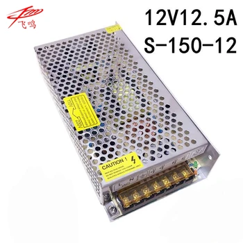 S-150-12 jungiklis 12VDC 12.5 A 150W transformatorių, maitinimo 12V 12.5 A 150W LED impulsinis maitinimo šaltinis