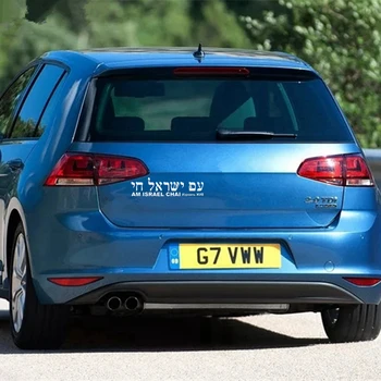 CS-767#30*7.8 cm Izraelio LIVE versija 1. Užrašas hebrajų juokinga automobilio lipdukas vinilo decal sidabrinė/juoda auto automobilių lipdukas