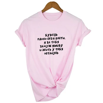 Moterų Juokingi T Marškinėliai Harajuku Atsitiktinis Viršūnes Ponios Viršūnes Citatos Tees Moterų trumpomis Rankovėmis T-shirt su rusijos Užrašai