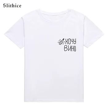 Slithice Vasaros Stiliaus moteriška T-shirt Viršuje harajuku Atsitiktinis marškinėliai trumpomis Rankovėmis Medvilnės Mados Moterų marškinėliai