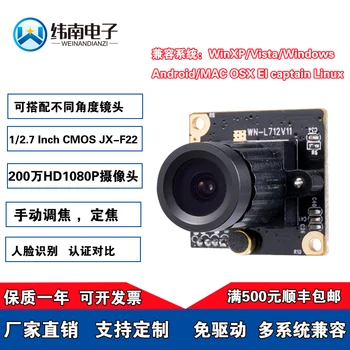 2 megapikselių HD1080P vaizdo kameros modulis Maži HD kamera modulis platus kampas 90 laipsnių iškraipymas-nemokamai