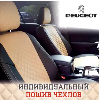 Avtochehly autopiloto sistemą, Peugeot 3008 (2009 m.+), ekokozha šokolado + šokoladas avtochehly avtochehol ekokozha apima mašinos salonas avtochehly sėdynių užvalkalai auto sėdynės