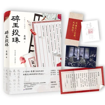 Naujas Sui Yu Tou Zhu Naujų Bei Nan Darbai Senovės Kinų Stiliaus Jaunimo Grožinės Literatūros Knygos, Romantika, Meilės Romanus
