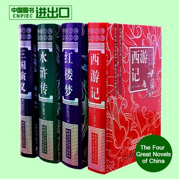 Kinijos Knygų Svajonė Raudona Dvarų Romantika Trijų Karalysčių Kinijos Naujų Knygų Vandens Atsargos Kelionę į Vakarus, Knygų