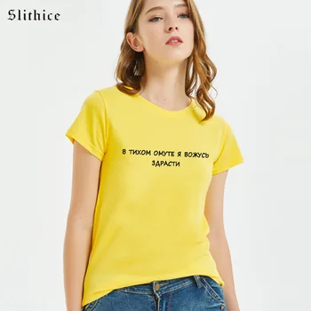 Slithice Juokingas rusų Stilių, Raidę Spausdinti moterų marškinėliai Viršuje Vasaros Medvilnės Atsitiktinis marškinėliai Moterims Balti marškiniai Streetwear