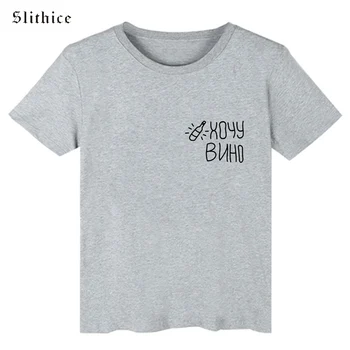 Slithice Vasaros Stiliaus moteriška T-shirt Viršuje harajuku Atsitiktinis marškinėliai trumpomis Rankovėmis Medvilnės Mados Moterų marškinėliai