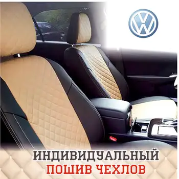 Avtochehly autopilotas Volkswagen Sharan aš restyle 5 sėdimos vietos (2000-2010 m.), ekokozha rhombus Balta + balta avtochehly avtochehol ekokozha apima mašinos salonas avtochehly sėdynių užvalkalai auto sėdynės