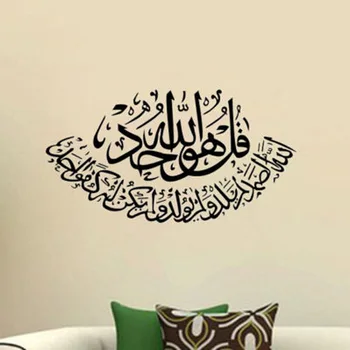 Karšto Parduoti Islamo sienų lipduko Meno Musulmonų arabų Bismillah Koranas Kaligrafija namų Dekoro Sienos Stiker